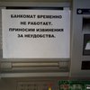 В аннексированном Крыму закрылся российский банк