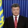 Порошенко: у найближчі дні ми доб'ємося повного припинення вогню (відео)