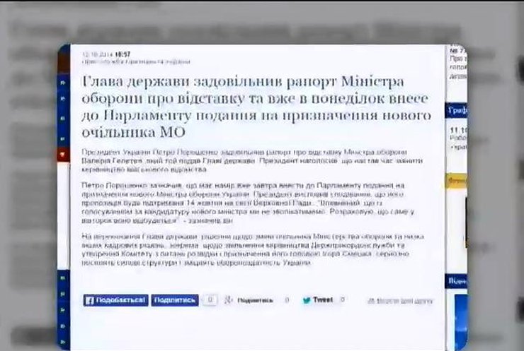 Порошенко готує кандидатуру нового міністра оборони України