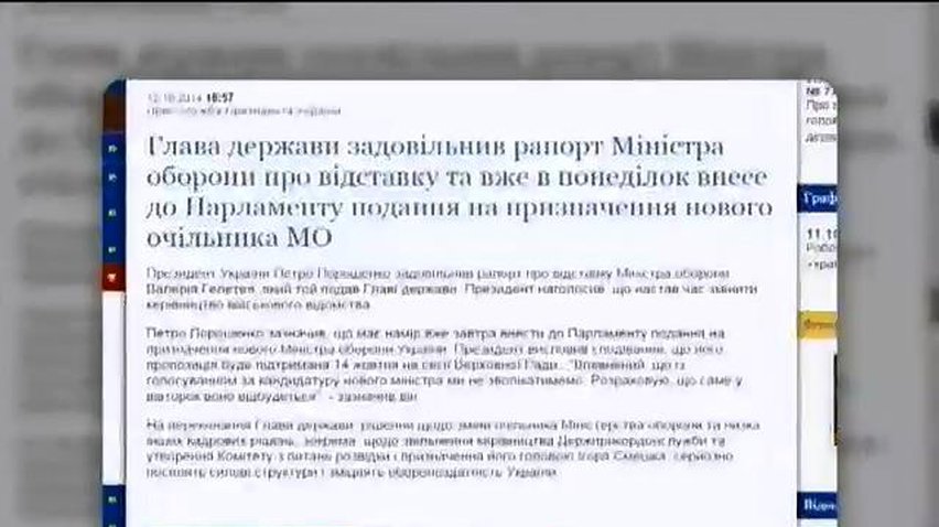 Порошенко готує кандидатуру нового міністра оборони України