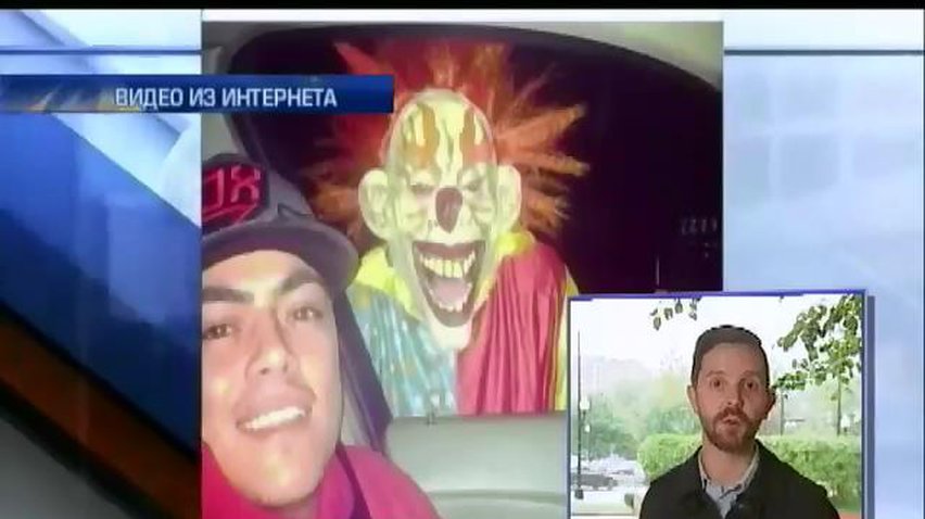 Клоуны с оружием наводят страх на жителей Калифорнии (видео)