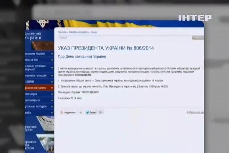 Порошенко постановив відзначати 14 жовтня днем захисника України