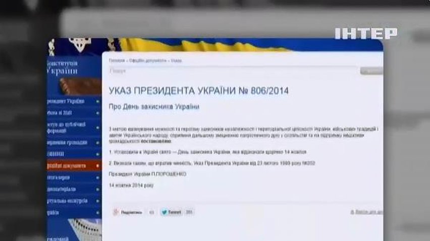 Порошенко постановив відзначати 14 жовтня днем захисника України