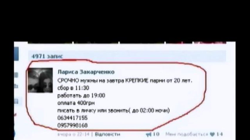 В интернете за 400 гривен набирали мужчин для участия в митинге под Верховной радой