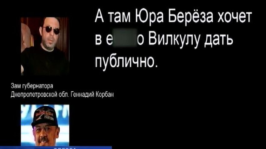 Заместитель Коломойского отдавал приказ избить оппозиционера Александра Вилкула