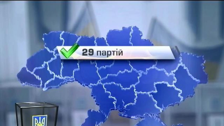 У виборах беруть участь 29 партій та понад три тисячі мажоритарників