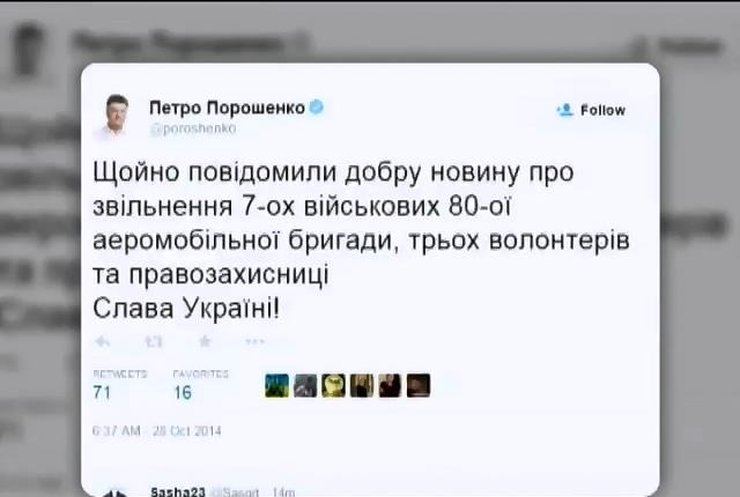 З полону звільнили ще 11 десантників і волонтерів