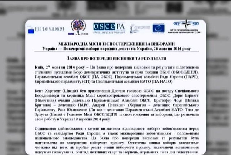 Наблюдатели ОБСЕ и Евросоюза назвали выборы в Украине прозрачными