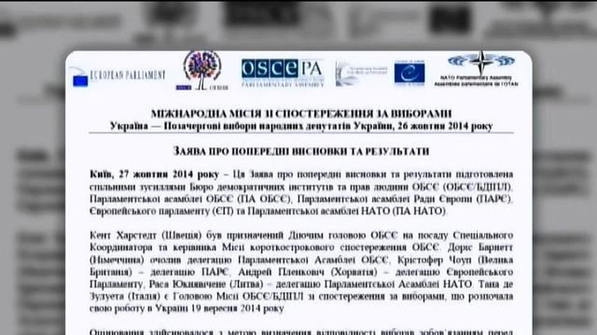 Наблюдатели ОБСЕ и Евросоюза назвали выборы в Украине прозрачными