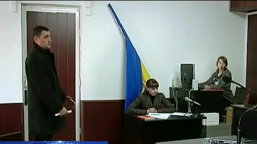 Следователя из Черкасс судят за фабрикование дел против майдановцев (видео)