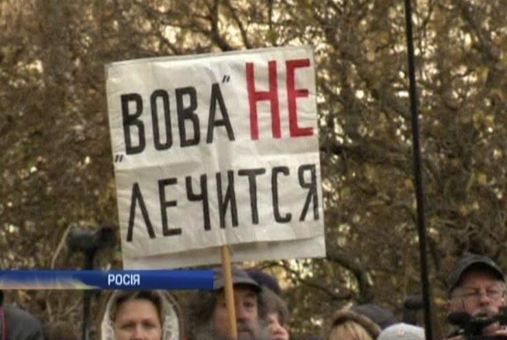 У Москві пройшов мітинг лікарів проти утисків влади (відео)