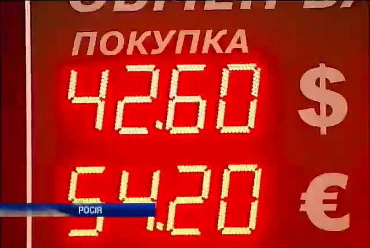 У Росії рубль опинився за крок від історичного знецінення