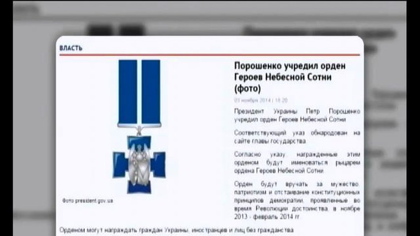 Порошенко учредил орден Героев Небесной Сотни