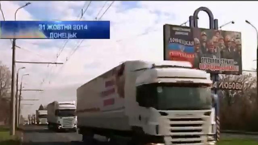 Росія готує шостий гумконвой на Донбас