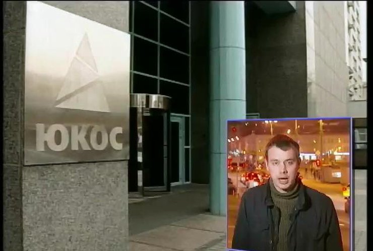 Москва хочет отменить решение о компенсации ЮКОС