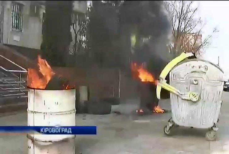 У Кіровограді запалили шини під прокуратурою області