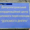 В Дніпропетровську переселенці отримали 3,5 млн гривень допомоги