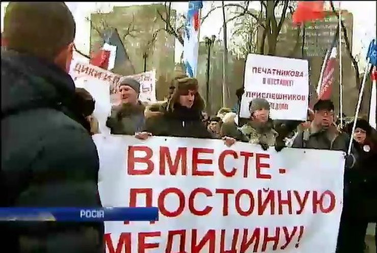 Лікарі Москви закликають гнати Путіна, як Януковича