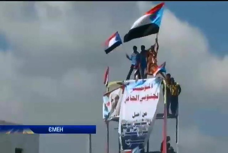 У Ємені розігнали демонстрацію сепаратистів