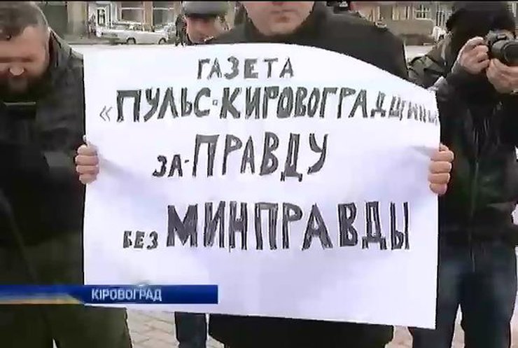 У Кіровограді протестують проти Міністерства інформаційної політики