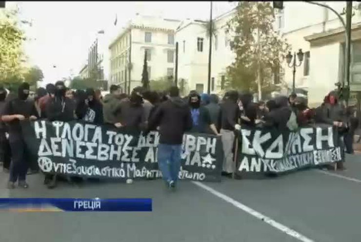 У Греції студенти побилися з поліцією