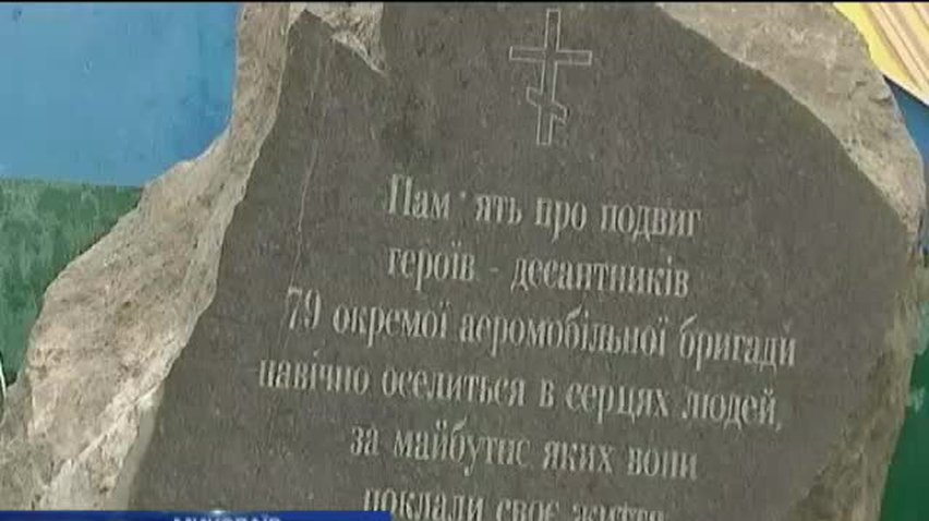 У Миколаєві встановили меморіал загиблим десантникам