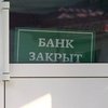Банки в Украине не будут работать с 1 по 4 января