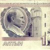 В России могут создать новую валюту
