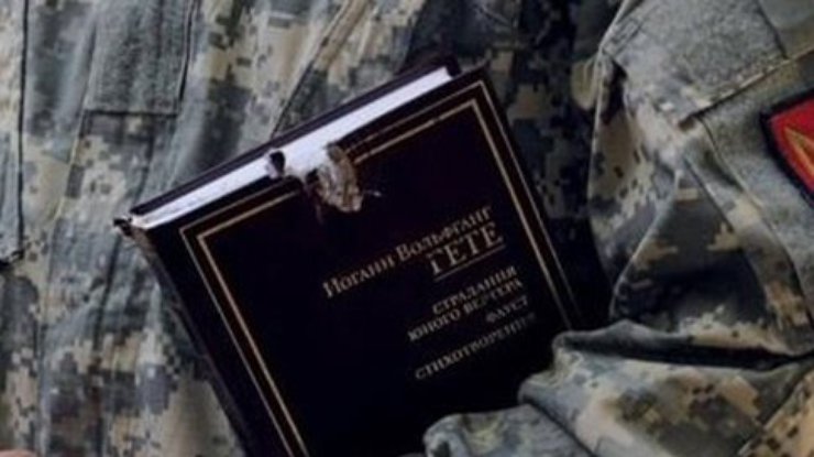 Книга Гете спасла украинского бойца от пули (фото)
