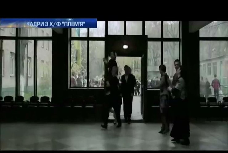 Фільм "Плем'я" отримав нагороду Європейської кіноакадемії