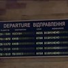 Рейси в аеропортах України скасовані попри обіцянки