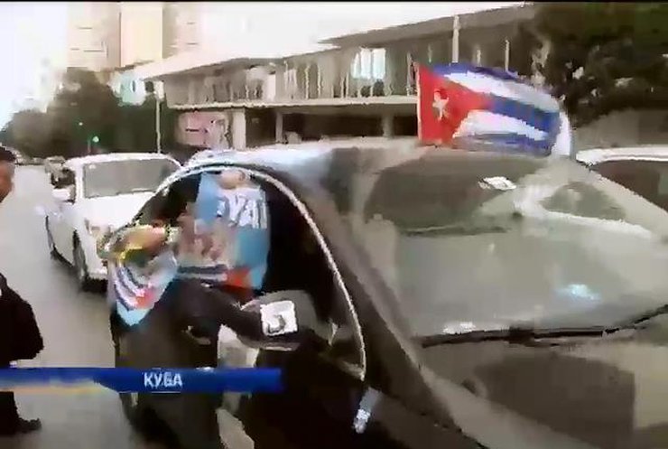 Кубинцы празднуют сближение с США