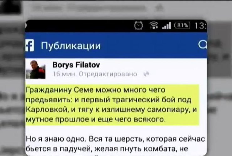 Филатов не осуждает прогулку Семенченко с террористами