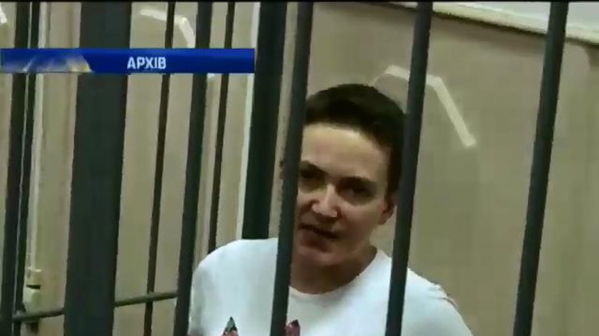 Савченко не припинить голодування у в’язниці Росії