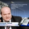 Замглавы АП Валерий Чалый не может жить на одну зарплату