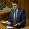 Рада отменит закон об особом статусе Донбасса – Гройсман