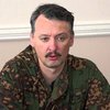 Стрелков призвал террористов из России покинуть Донбасс
