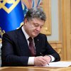 Порошенко утвердил стратегию развития Украины до 2020 года