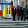 В Берлине ищут пути урегулирования конфликта на Донбассе
