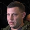 Захарченко против ротации военных в Донецком аэропорту (видео)