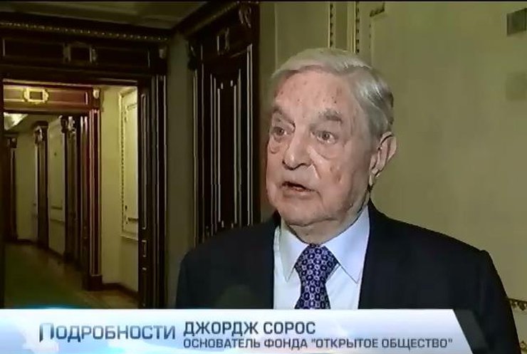 Джордж Сорос призвал дать Украине денег на реформы