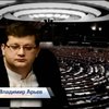 Владимир Арьев возглавил  делегацию в Парламентской ассамблее СЕ