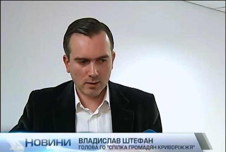 У Кривому Розі активіст вирішує свої проблеми люстрацією