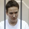 Россия отказывается освободить Савченко до сессии ПАСЕ