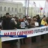 У Харківі під російським консульством мітингували на підтримку Савченко