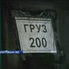 До Дніпропетровська привезли тіла 17 десантників