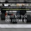 На Донеччині створили гарячу лінію для переселенців