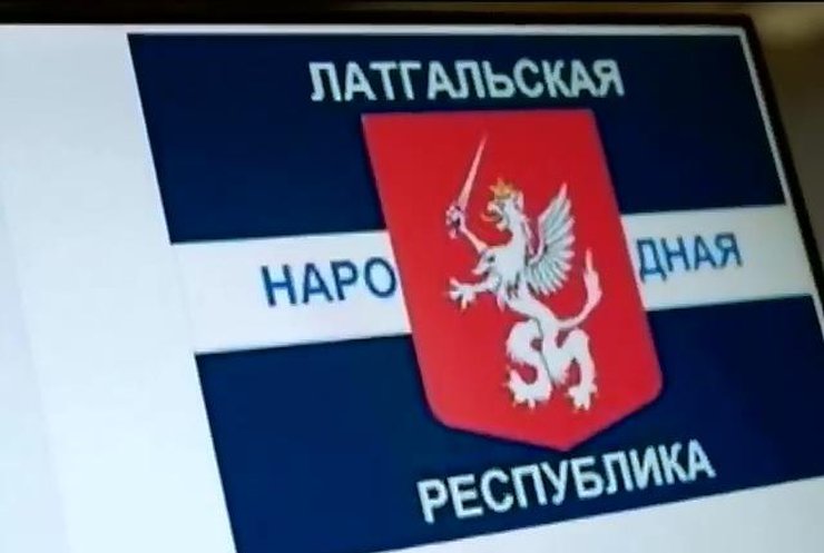 Поліція Латвії перевірить сепаратистів Латгалії