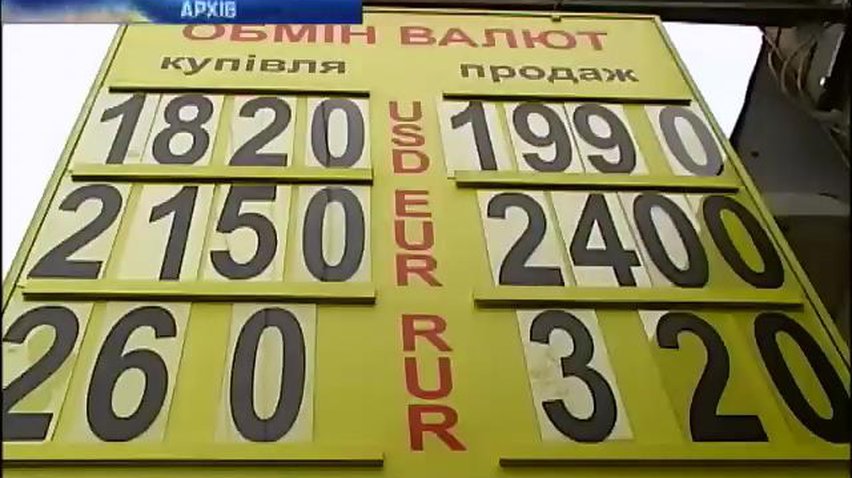 Нацбанк переходить на ринковий курс валют