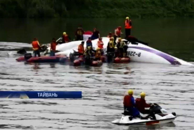 Авіакатастрофа в Тайвані забрала життя дев'ятьох людей